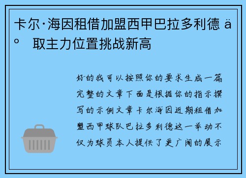 卡尔·海因租借加盟西甲巴拉多利德 争取主力位置挑战新高