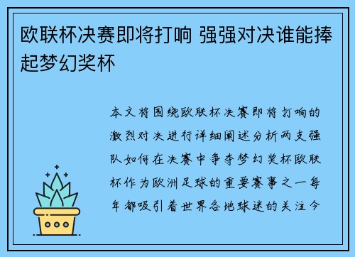 欧联杯决赛即将打响 强强对决谁能捧起梦幻奖杯