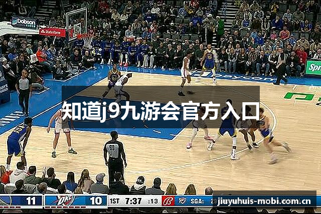 知道j9九游会官方入口
